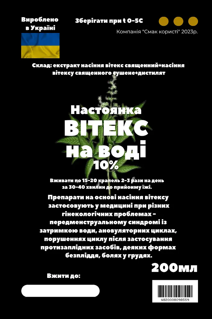 Водна настоянка на насінні вітексу священного 200 мл - фото 3