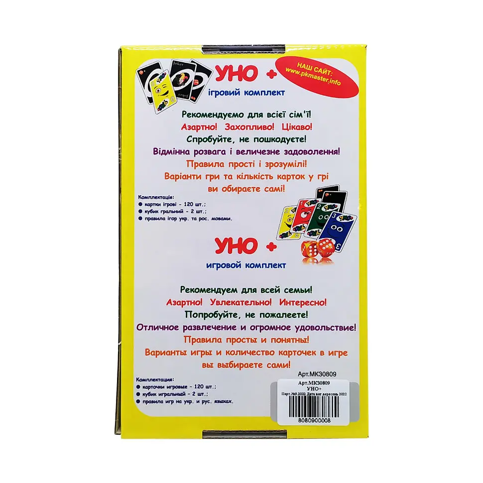 Карточная игра "УНО +" (МКЗ0809) MKZ0809 - фото 2