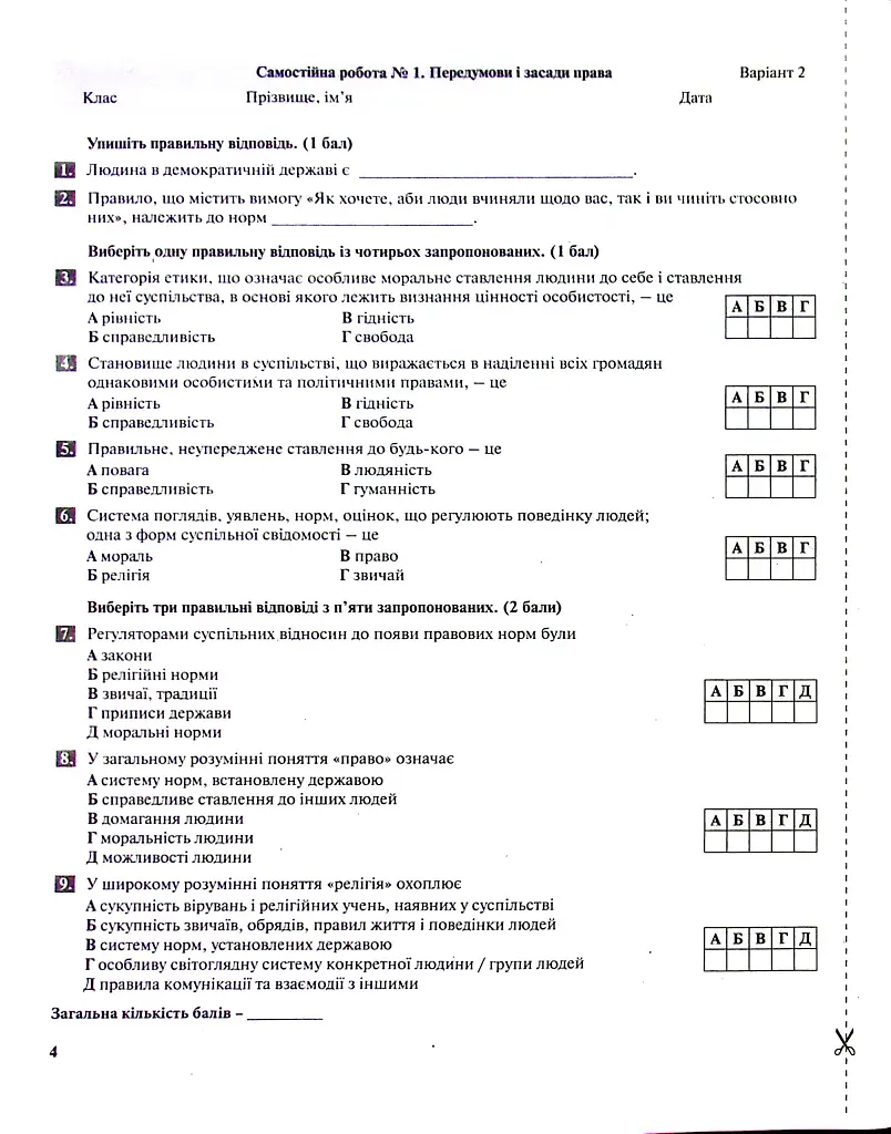 Основи правознавства. 9 клас. Тестовий контроль результатів навчання. - Тетяна Ремех - фото 4