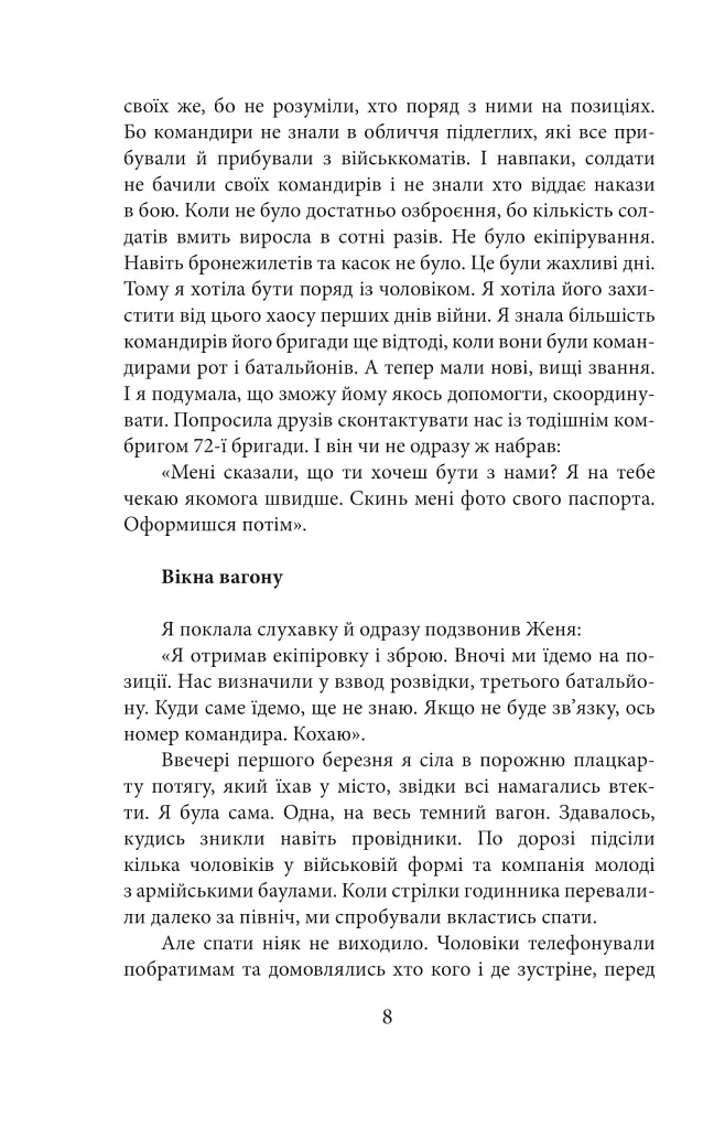 Хроніка війни. Лютий 2022 - лютий 2023. Історія сучасності від провідних воєнних кореспондентів України - - фото 8