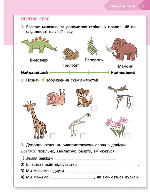 STEM-старт. 4 клас. Робочий зошит. Наука про Землю та космос - Ірина Потапенко - фото 7