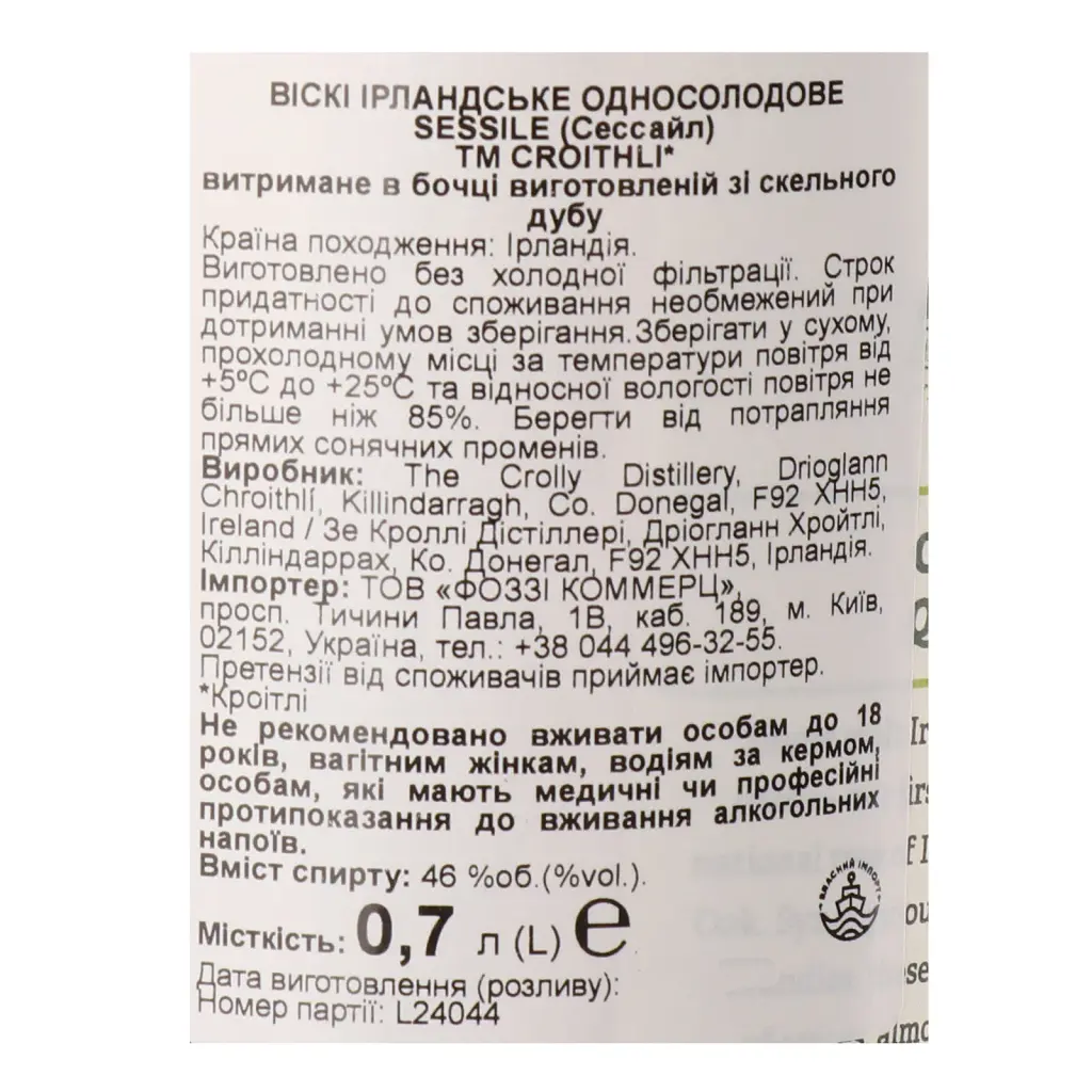 Виски Croithli Sessile Single Malt Irish Whiskey 46% 0.7 л в подарочной упаковке - фото 4