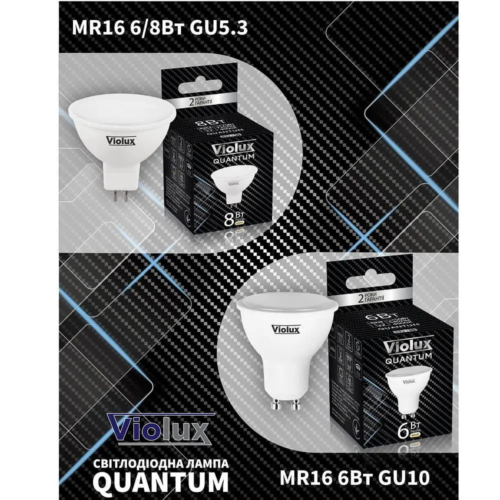 Лампа світлодіодна QUANTUM MR16 8W GU10 3000K Violux ( 812233 ) - фото 3