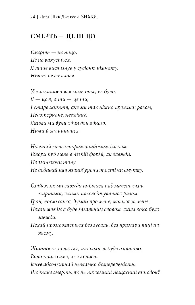 Знаки. Таємна мова Всесвіту - Лора Лінн Джексон - фото 17