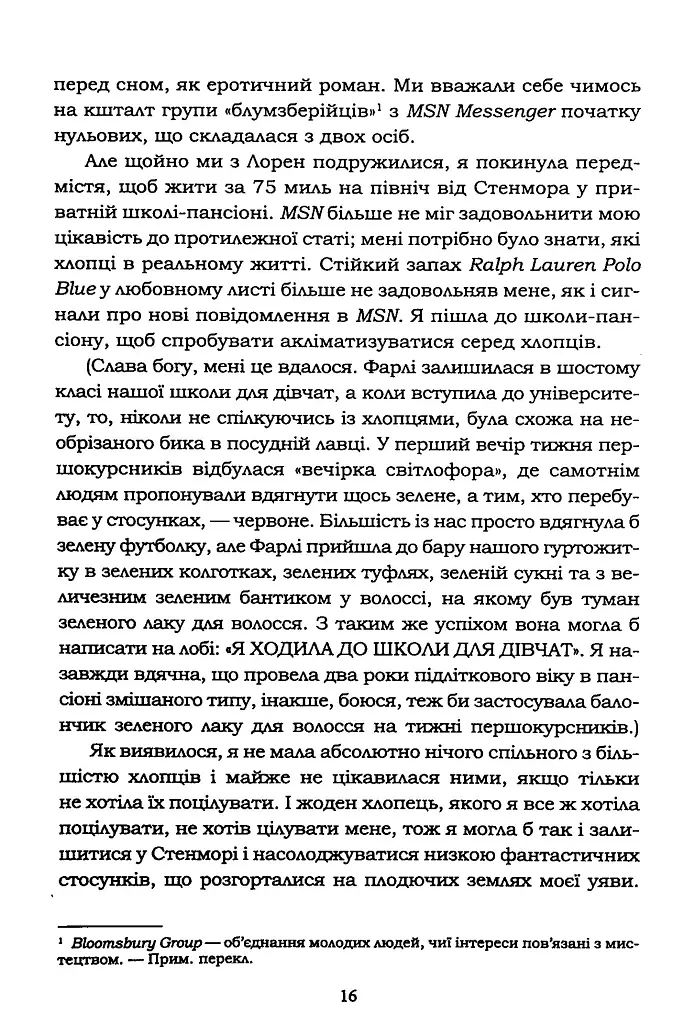 Усе, що я знаю про кохання - Доллі Олдертон - фото 13