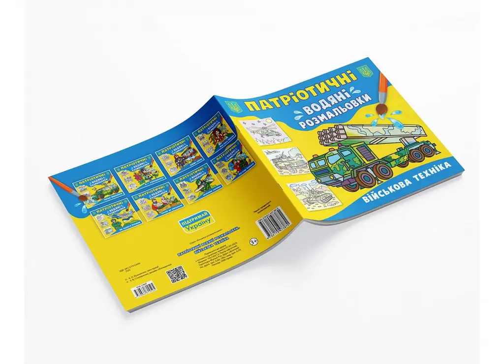 Патріотичні водяні розмальовки. Військова техніка - фото 2