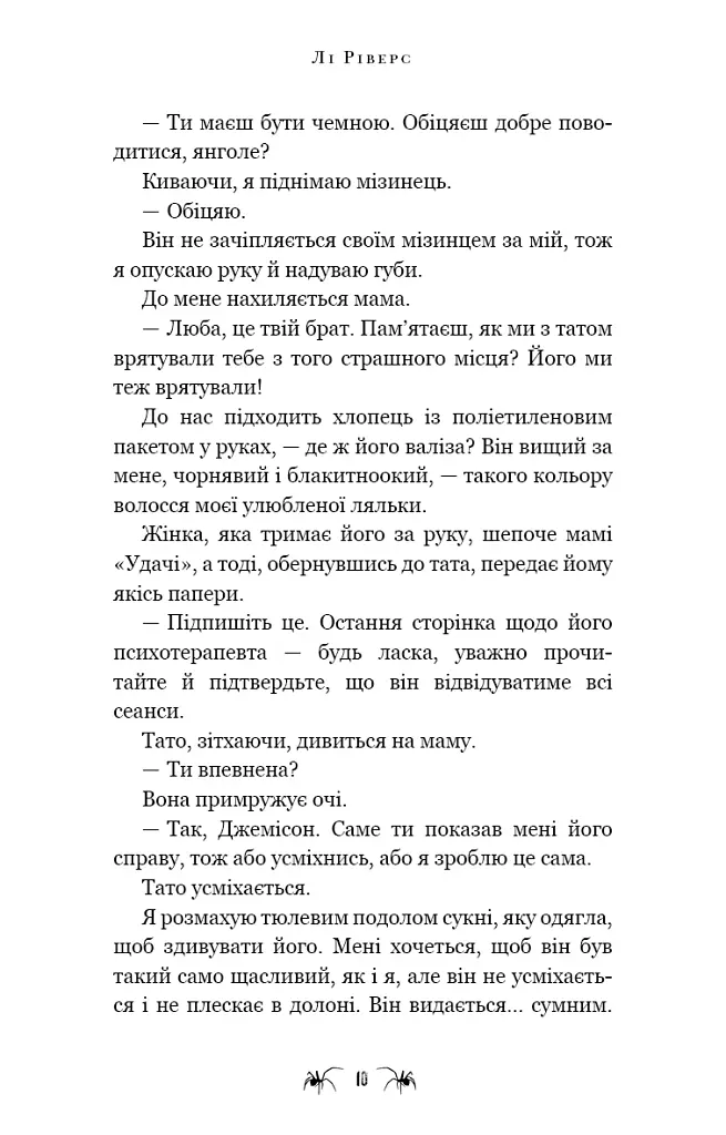 Маленька незнайомка. Павутина мовчання. Книга 1 - Лі Ріверс - фото 7