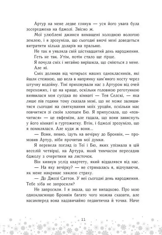 Це Крістмас, крихітко! - фото 9