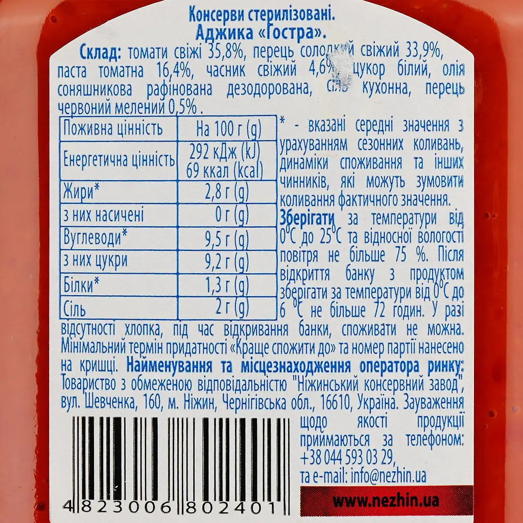 Аджика Ніжин гостра, 450 г (371305) - фото 3