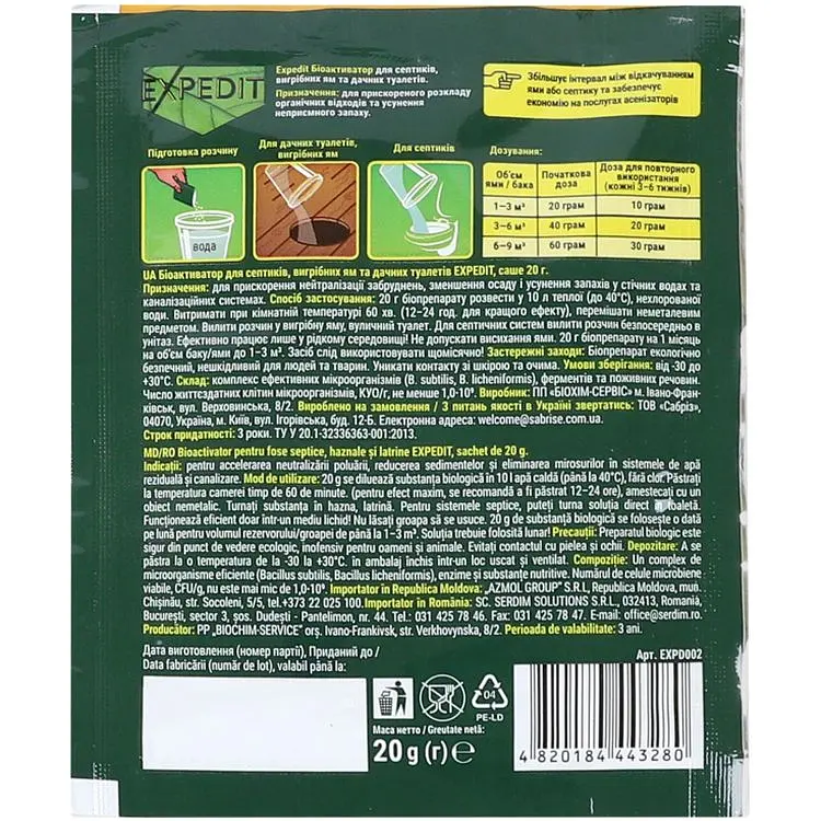 Біоактиватор Expedit для дачних туалетів і септиків 20 г - фото 2