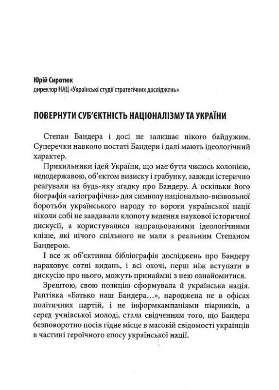 Світ ідей Степана Бандери та виклики XXI століття. ІХ Бандерівські читання - фото 7