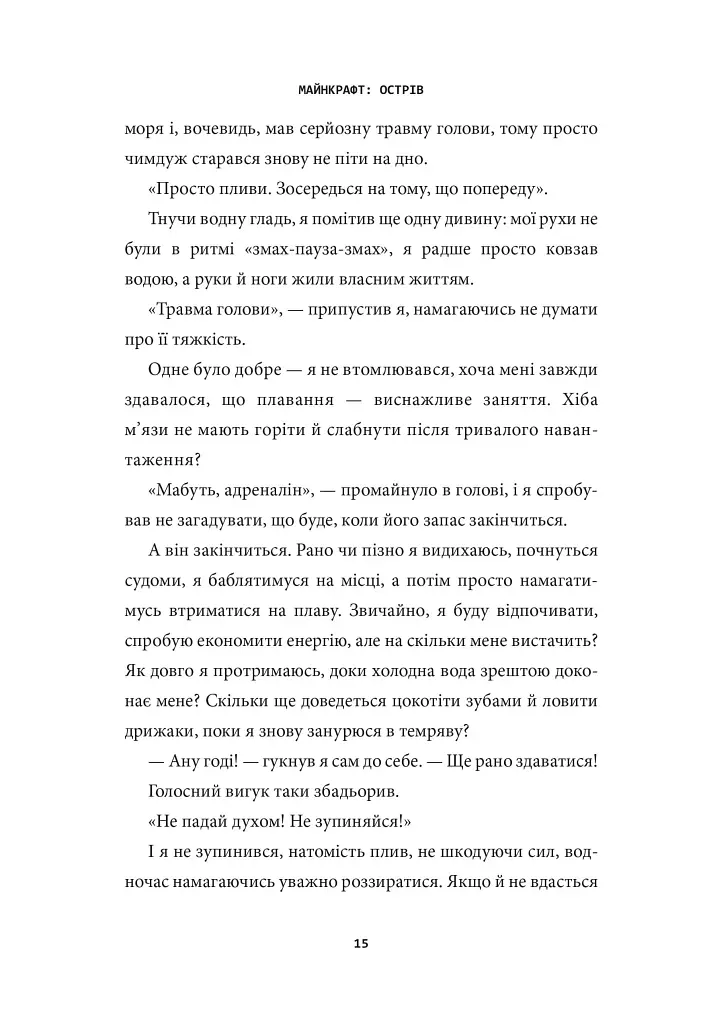 MINECRAFT. Острів - фото 7