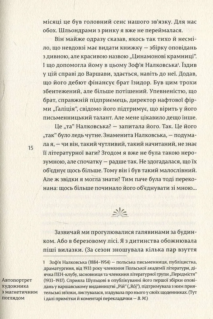 НАРЕЧЕНА ШУЛЬЦА - Аґата Тушинська - фото 3