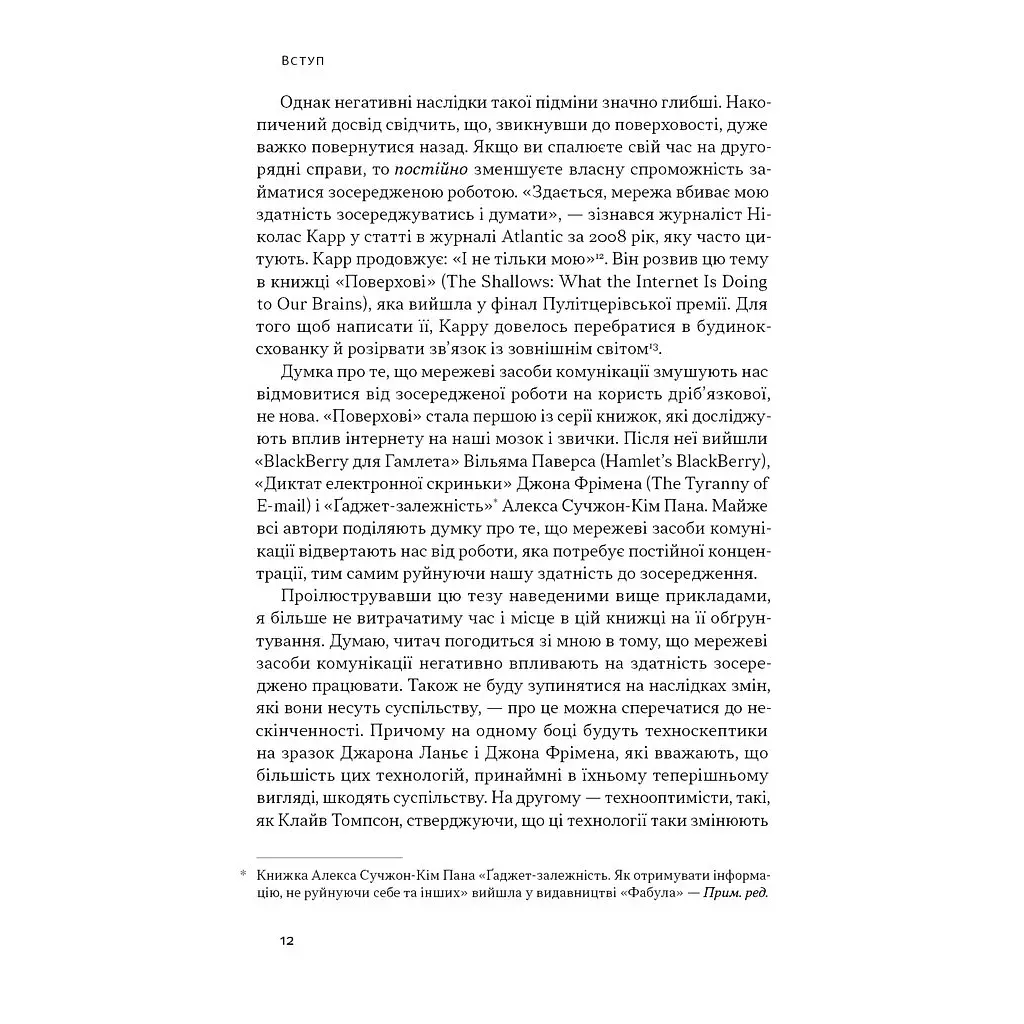 Сосредоточенная работа. Правила концентрации в безумном мире - Кел Ньюпорт Наш Формат (9786178434007) - фото 11
