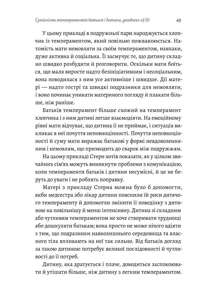 Як виховати найщасливіших дітей у світі - фото 7