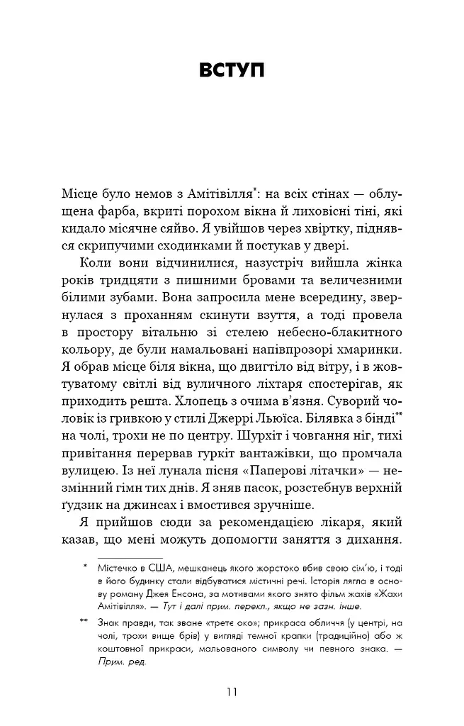 Дихання. Давнє мистецтво оздоровлення - фото 6