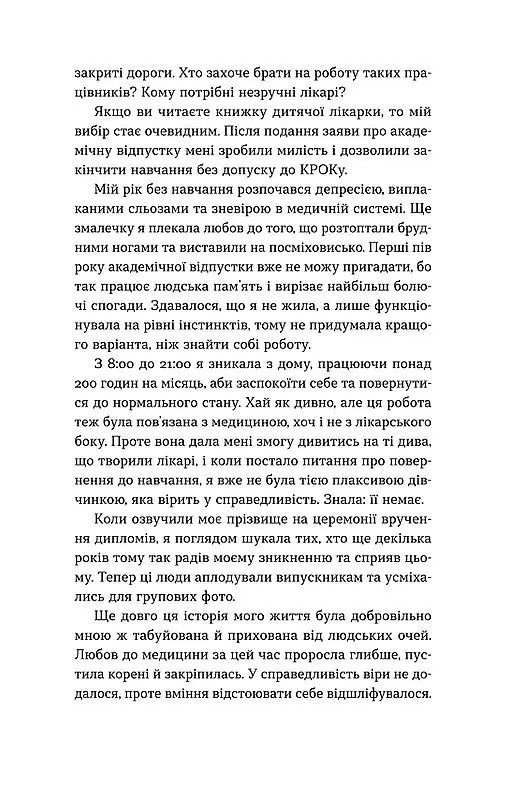 Нам тільки послухатись! Історії дитячої лікарки - Наталія Макодрай - фото 12