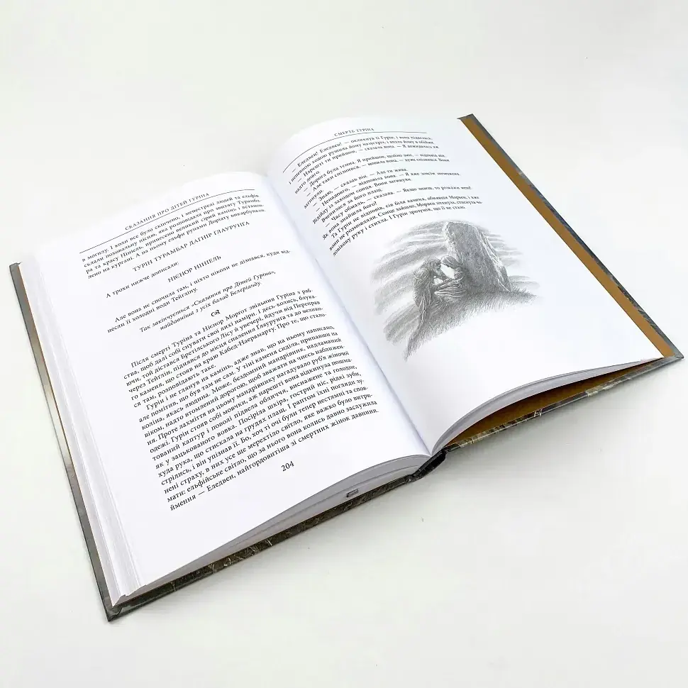 Сказання про Дітей Гуріна - Джон Толкін | Астролябія, книга українською, нова, тверда - фото 3