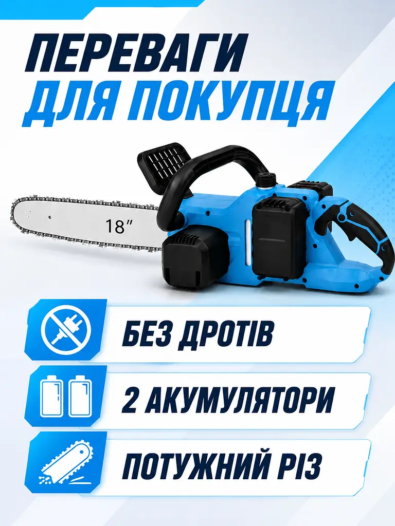 Акумуляторна ланцюгова пилка 18 дюймів 21 В з 2 АКБ та кейсом безщіткова (49676077) - фото 2