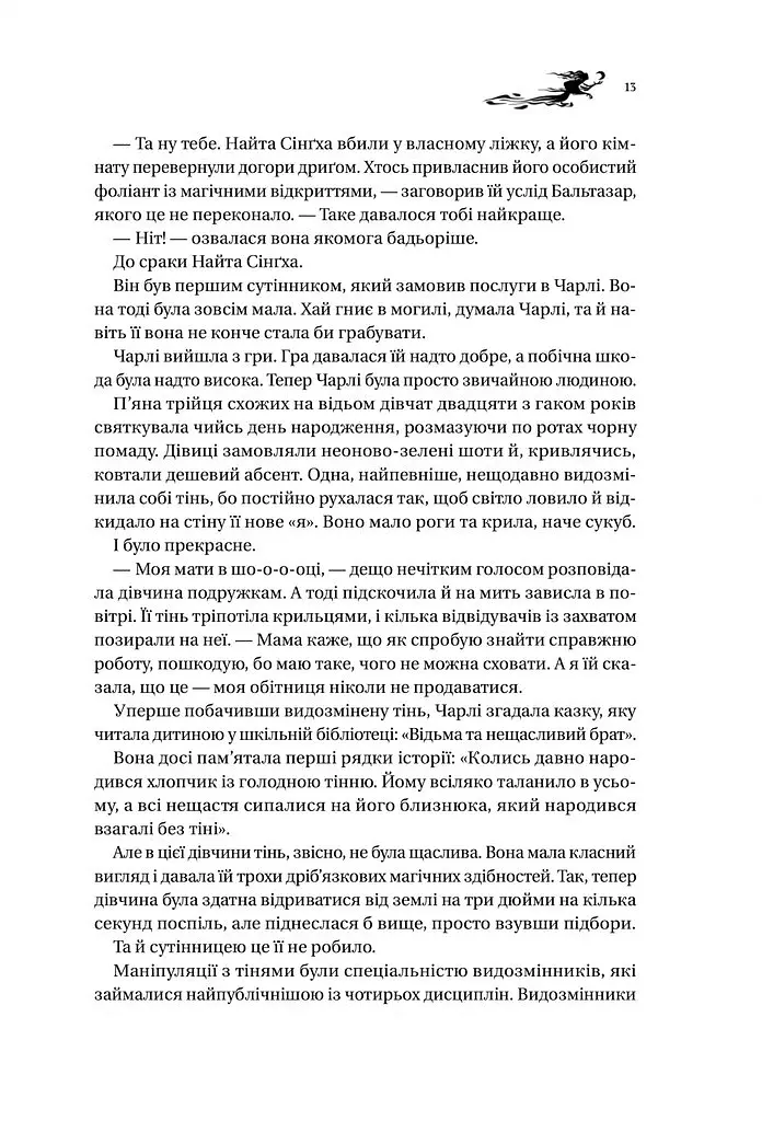 Книга ночі - Голлі Блек - фото 6