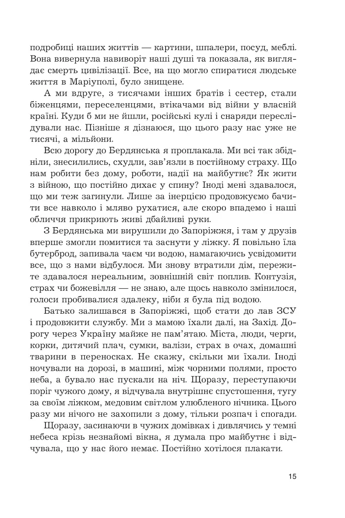 Mea culpa. Оповідання, новели, есе - фото 10