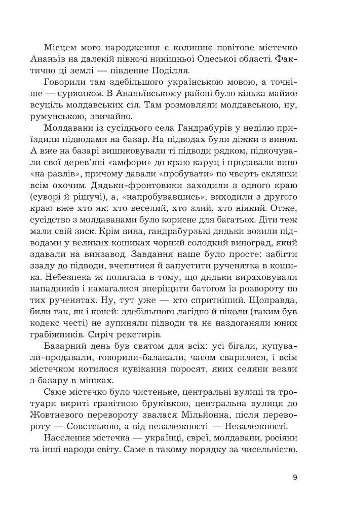 Спогади - фото 5