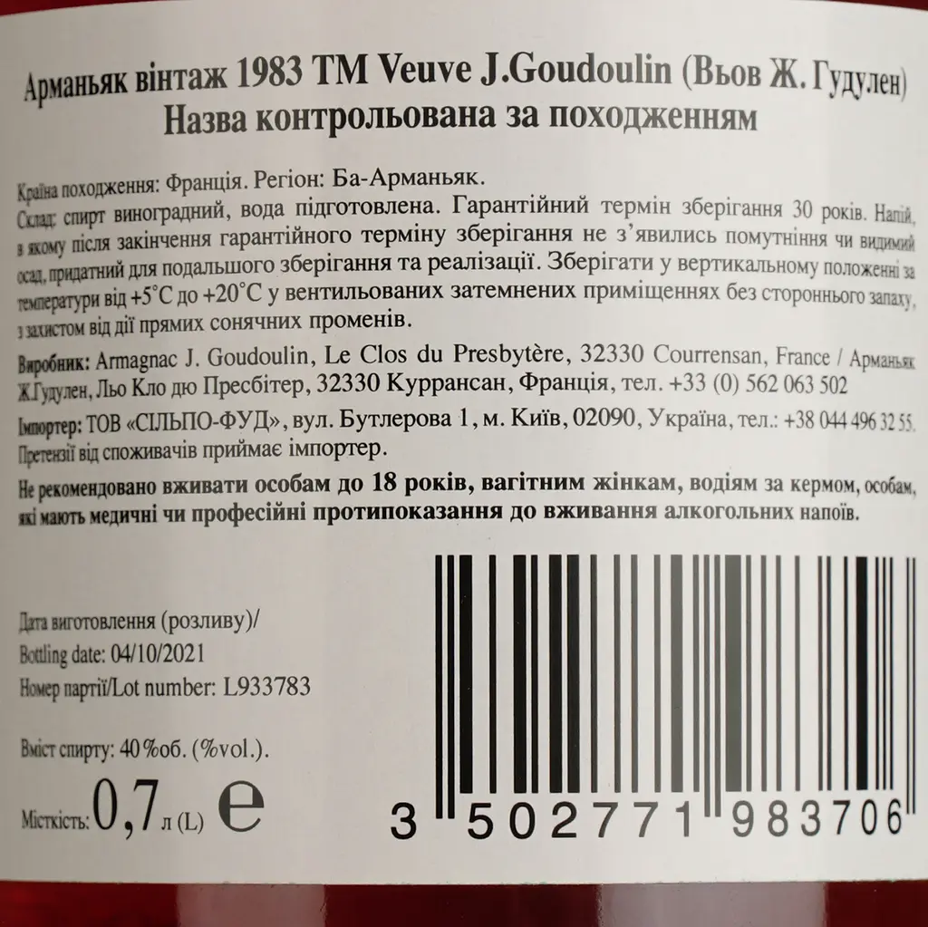 Арманьяк Veuve J. Goudoulin Bas Armagnac 1983 40% 0.7 л в подарочной коробке - фото 5