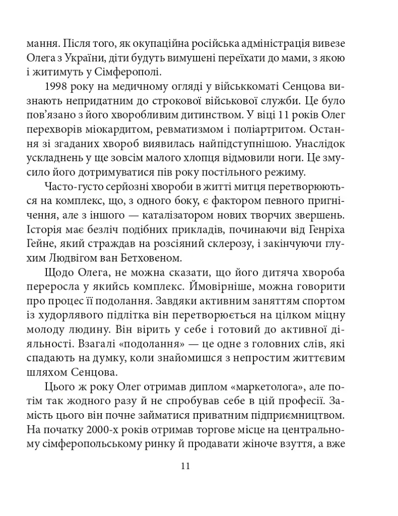 Олег Сенцов - фото 14