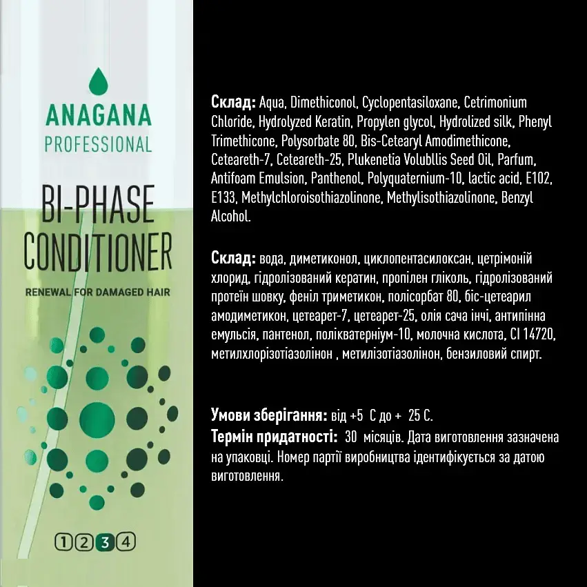 Двухфазный кондиционер Восстановление для поврежденных волос BI-PHASE CONDITIONER renewal for damaged hair ANAGANA 250 мл - фото 3