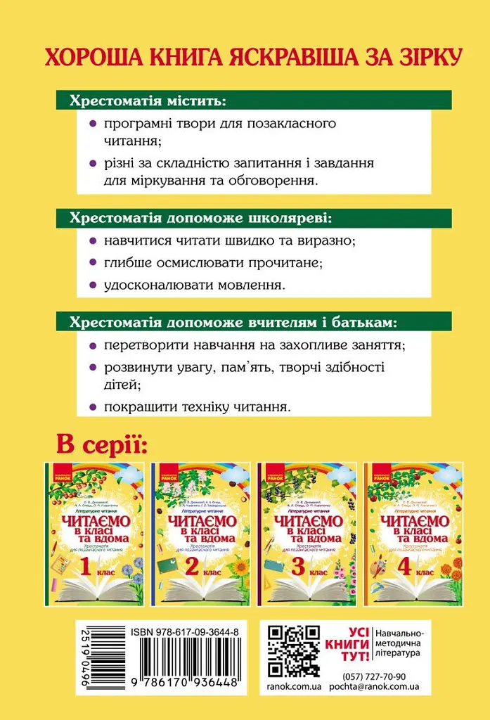 Читаємо в класі та вдома. 1 клас. Хрестоматія для позакласного читання - фото 2