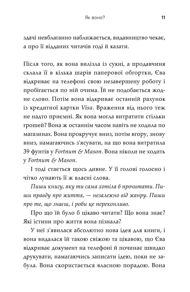 Як воно? - фото 7