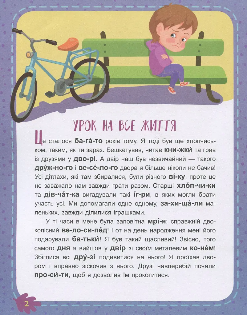 Невгамовні дітлахи. Читаємо по черзі. 2-й рівень складності - фото 2