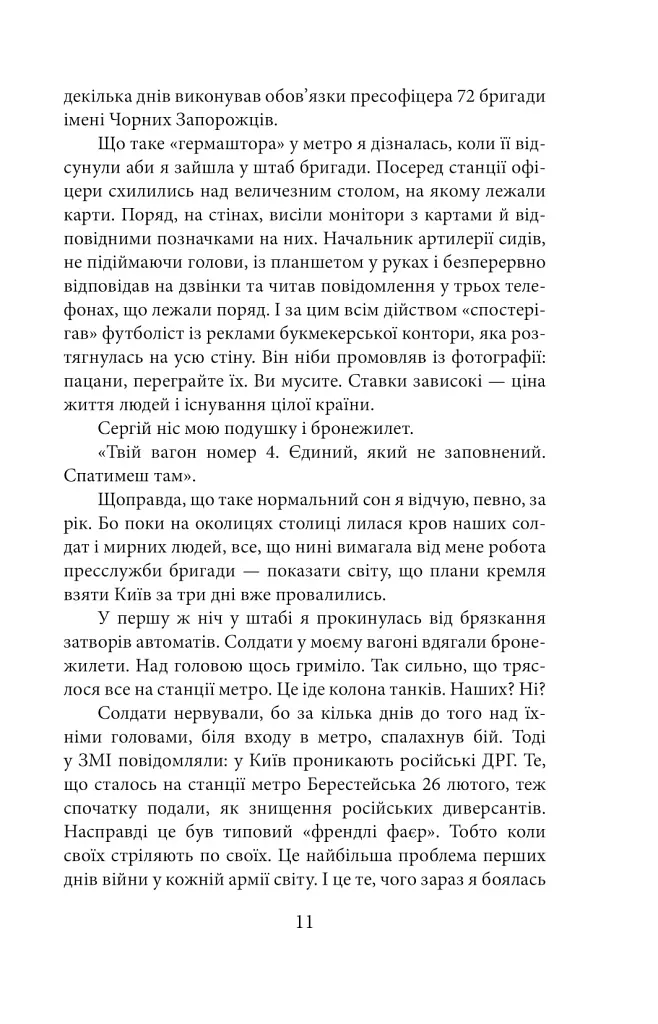 Хроніка війни. Лютий 2022 - лютий 2023. Історія сучасності від провідних воєнних кореспондентів України - фото 11
