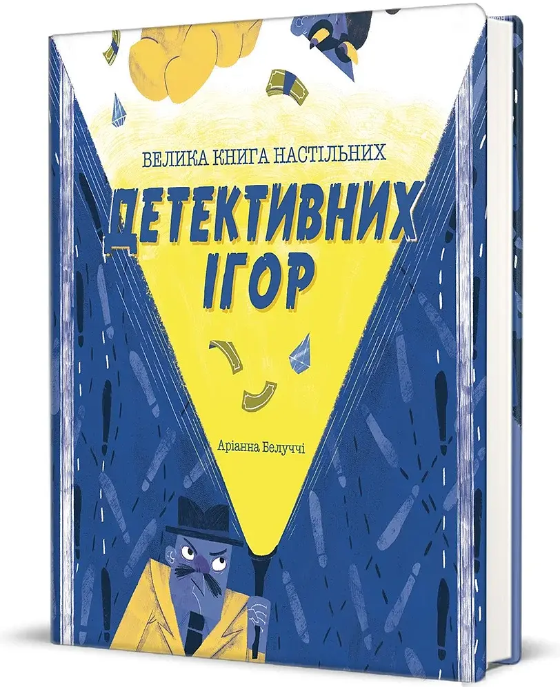 Велика книга детективних ігор - фото 3