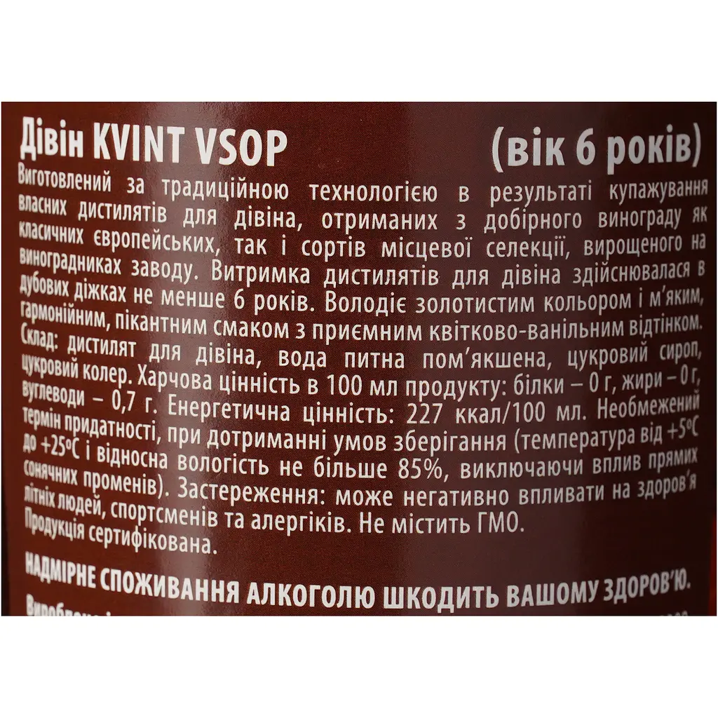 Дівін Kvint VSOP 6 років 40% 0.5 л - фото 6