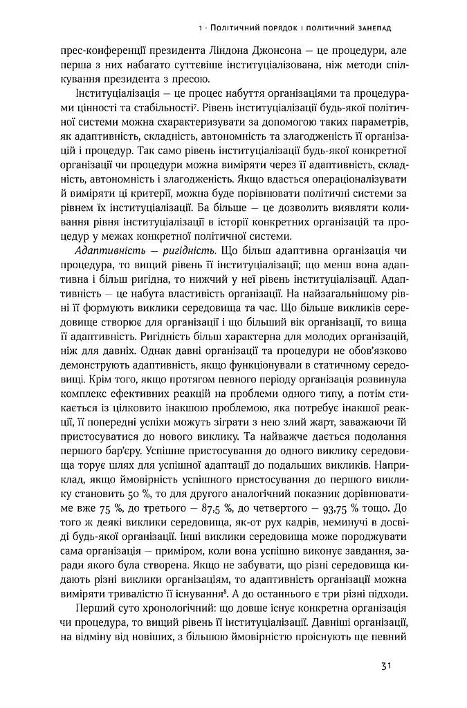 Політичний порядок у мінливих суспільствах - Семюел Гантінґтон - фото 15