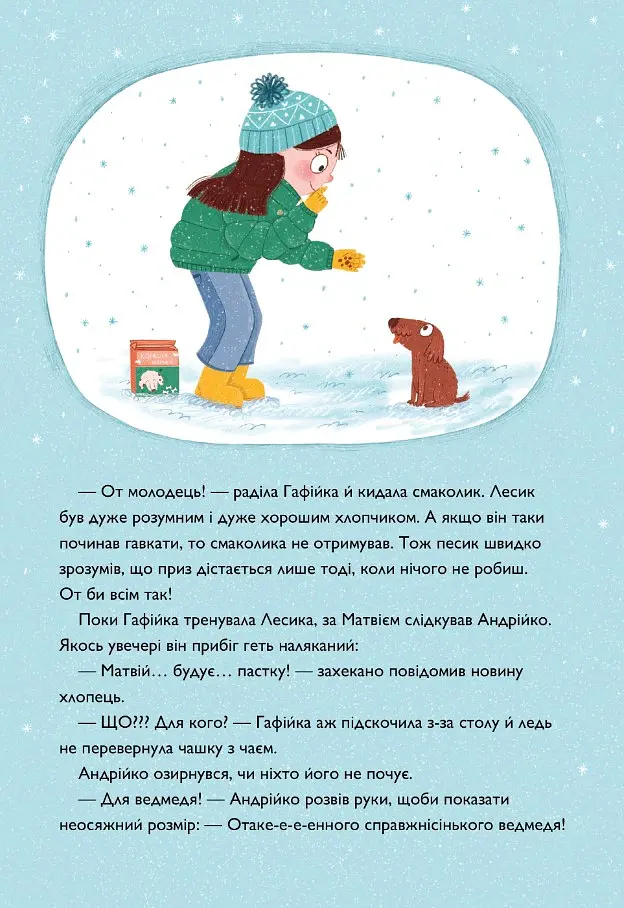 Хрум-хрум. Велика різдвяна таємниця - Ольга Штець - фото 9