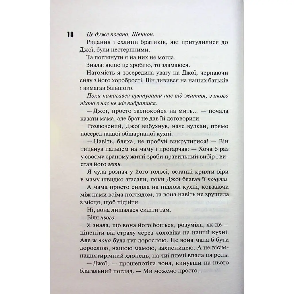 Книга Вберегти Тринадцятого. Книга 2 - Хлої Волш КСД (9786171517998) - фото 9