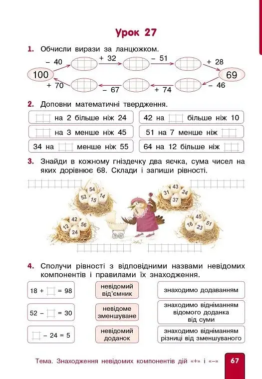 Математика. 2 клас. Навчальний посібник. Частина 1 (у 3-х частинах) до підручника Гісь О.М. та ін. - фото 9