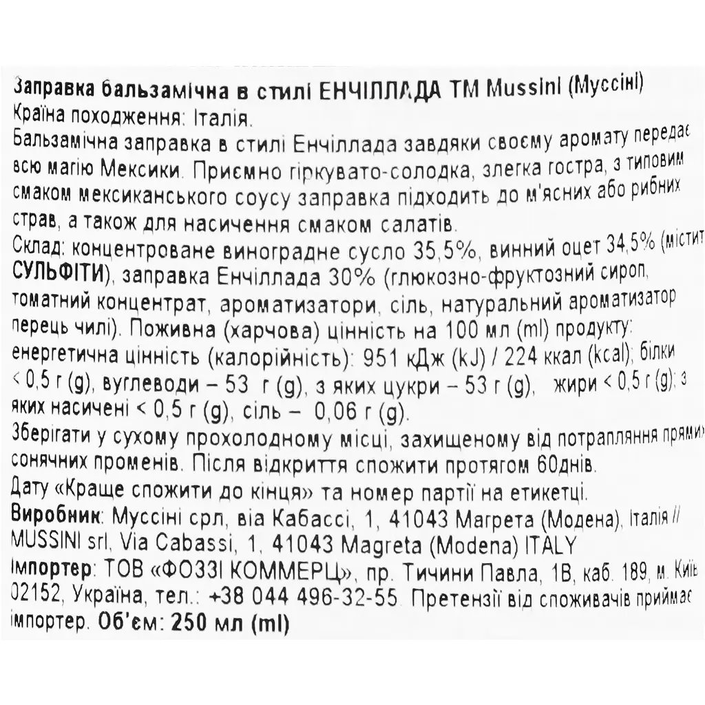 Заправка бальзамическая Mussini соус Энчилада 250 мл - фото 3