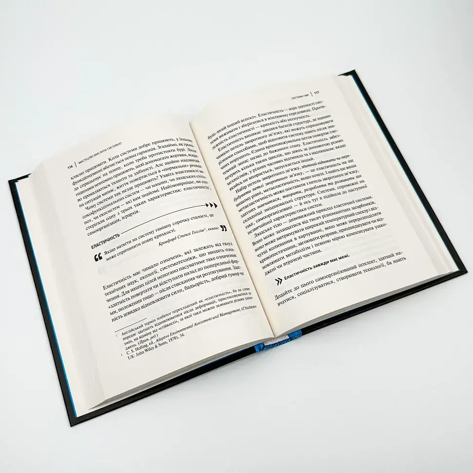 Мистецтво мислити системно — Медовз Донелла | Vivat, книга українською, нова, тверда - фото 3
