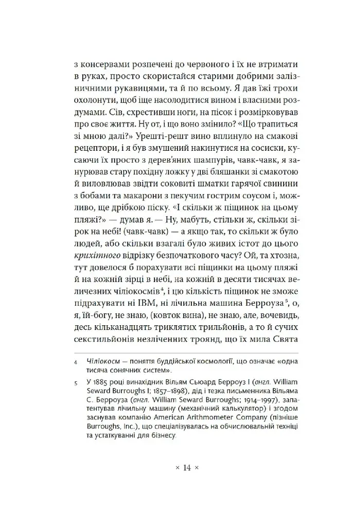 Волоцюги дгарми - фото 8
