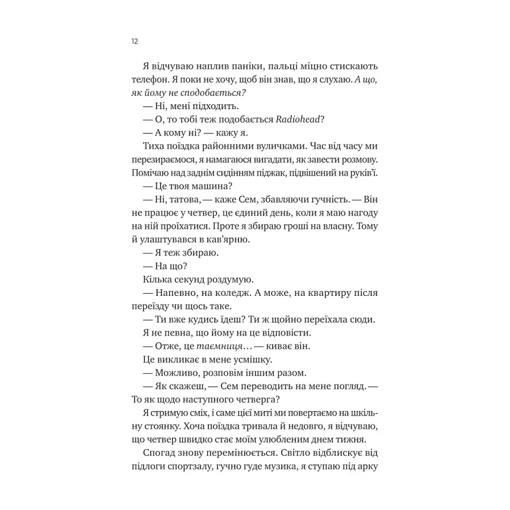 Книга Сем на зв'язку - Дастін Тао Vivat (9786171713109) - фото 9