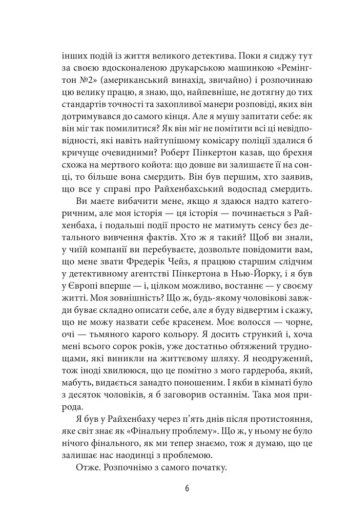 Моріарті - Ентоні Горовіц - фото 5