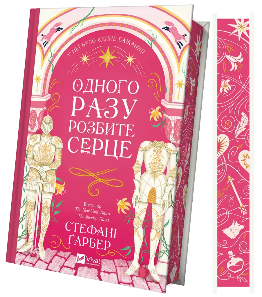 Одного разу розбите серце - фото 3