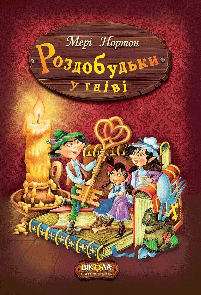 Роздобудьки у гніві - фото 2