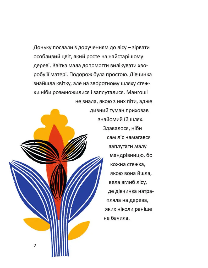 Маленькі дива великого світу - Бен Окрі - фото 7