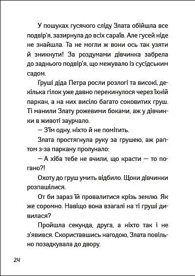Іду у 4 клас. Рятівні виклики. Літнє читання - фото 4