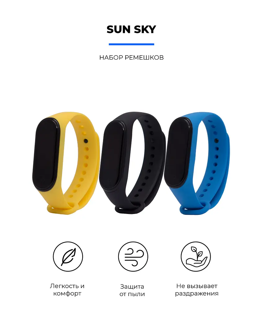 Комплект силіконових ремінців для фітнес браслетів Xiaomi Mi Band 3/4, Silicone, sun sky, зі зручною застібкою, на фітнес трекер та смарт годинник, ArmorStandart (ARM56233) - фото 2