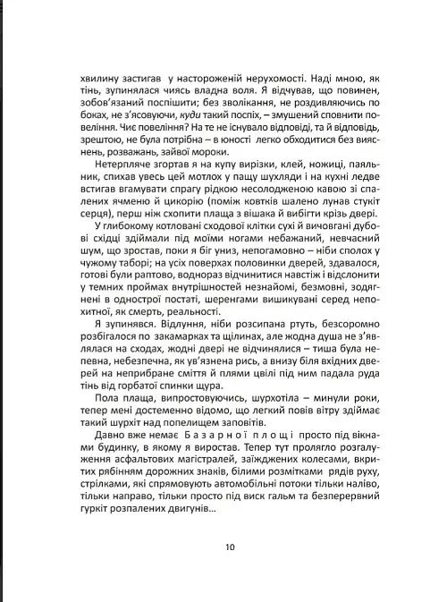 Кому повінь підвалиною - фото 5